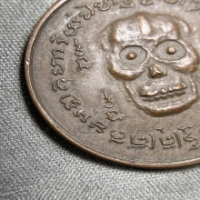 เหรียญพรายกระซิบ วัดดอนยานาวา หูเหลี่ยม