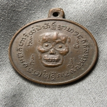 เหรียญพรายกระซิบ วัดดอนยานาวา หูเหลี่ยม