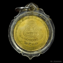 เหรียญโภคทรัพย์เล็ก เจ้าคุณนรฯ เนื้อนวะกะไหล่ทองเดิม ปี13