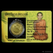 เหรียญโภคทรัพย์เล็ก เจ้าคุณนรฯ เนื้อนวะกะไหล่ทองเดิม ปี13