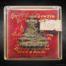 รูปหล่อปู่สิงห์สมิงพรายรุ่นแรก เนื้อสัมฤทธิ์เทดินไทย