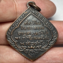 เหรียญเจ้าคุณทักษิณคณิศร รุ่นแรก วัดใต้ ปี 2476