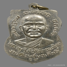  เหรียญเลื่อนหลวงพ่อทวดปี 08 อัลปาก้าเปลือย ตัดหยาบ(นิยม)