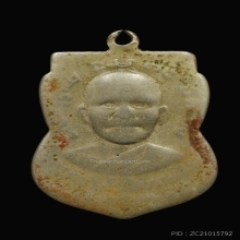 เหรียญเลื่อนสมศักดิ์..หลวงปู่ทวด ปี 2508 