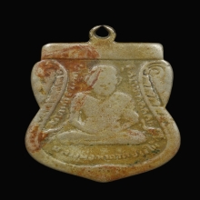 เหรียญเลื่อนสมศักดิ์..หลวงปู่ทวด ปี 2508 