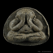 ปิดตายันดวงเล็ก หลวงปู่โต๊ะ วัดประดู่ฉิมพลี สวยสมบูรณ์