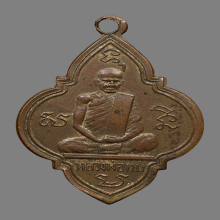 เหรียญหลวงพ่อทบ วัดชนเเดน รุ่นเเรก ปี2483 ออกวัดทรงธรรม