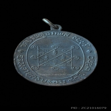 เหรียญหลวงปู่โต๊ะ วัดประดู่ฉิมพลี รุ่นแรกครั้งที่ 2 ปี 2516