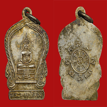 เหรียญเสมาเล็ก หลวงพ่อโสธร หลังธรรมจักร เนื้อเงิน วัดโสธรฯ