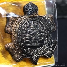  หลวงพ่อหลิว วัดไร่แตงทอง เต่ารุ่นรวมพุทธคุณ  