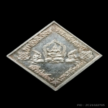 เหรียญกรมหลวงเนื้อเงิน ปี39