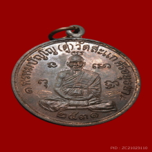 เหรียญเศรษฐี (นวะ) หลวงปู่ดู่ วัดสะแก ปี 31 สภาพกริ๊บ