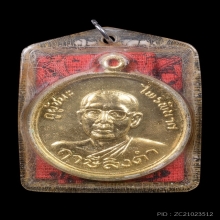 เหรียญเลี่ยมผ้ายันต์พิชัยสงคราม  กูผู้ชนะ-ไพรีพินาศ นิยม