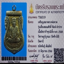 เหรียญ​เลื่อน​ผ่าปาก หลวง​ปู่ทวด​ วัด​ช้าง​ให้​ ​ปี​2508​ ​ 