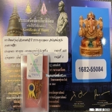 พระพิฆเนศรุ่นเจ้าสัวมหาเศรษฐี ปี2559 ครูบากฤษณะ