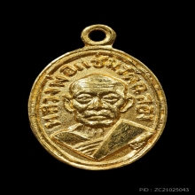 เหรียญเม็ดแตงหลวงพ่อแช่ม ภ.กระโดด เนื้อทองคำ