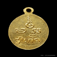 เหรียญเม็ดแตงหลวงพ่อแช่ม ภ.กระโดด เนื้อทองคำ