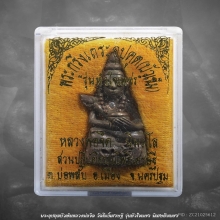 พระอุปคุตหัวใจเพชรหลวงพ่อจืด วัดโพธิเศรษฐี