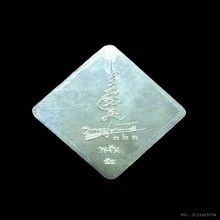 หนุมานพ่อท่านหลบเนื้อเงิน