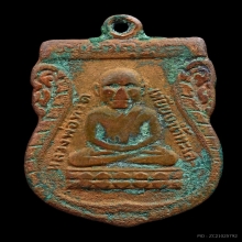 เหรียญหัวโต หลวงปู่ทวด ปี 2500 รุ่นแรก