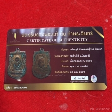 เหรียญหัวโต หลวงปู่ทวด ปี 2500 รุ่นแรก