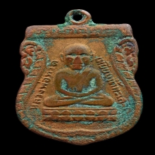 เหรียญหัวโต หลวงปู่ทวด ปี 2500 รุ่นแรก