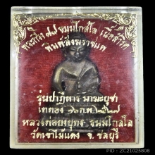 กริ่งปาฏิหาริย์มาฆบูชา หลวงพ่อยงยุทธ วัดเขาไม้แดง