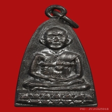 เหรียญเตารีดสมเด็จโต วัดไชโย อ่างทอง  ปี 2495  