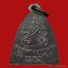 เหรียญเตารีดสมเด็จโต วัดไชโย อ่างทอง  ปี 2495  