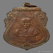 เหรียญหลวงพ่อเภา วัดถ้ำตะโก รุ่นสอง ปี2470 จ.ลพบุรี