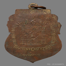 เหรียญหลวงพ่อเภา วัดถ้ำตะโก รุ่นสอง ปี2470 จ.ลพบุรี