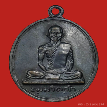 ท่านเจ้าคุณนรรัตน์ราชมานิต วัดเทพศิรินทร์ ต สั้น นิยม