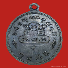 ท่านเจ้าคุณนรรัตน์ราชมานิต วัดเทพศิรินทร์ ต สั้น นิยม