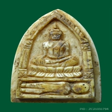 ขุนแผนงาแกะ หลวงพ่อมุ่ย วัดดอนไร่ จ.สุพรรณบุรี