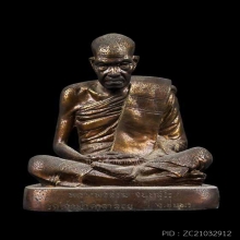 หลวงพ่อสงฆ์ วัดเจ้าฟ้าศาลาลอย ปี 2520 หน้าตัก 5 นิ้ว สวยเดิม