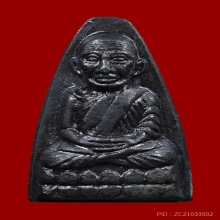 พระหลวงพ่อทวด วัดช้างให้ หลังหนังสือใหญ่ พิมพ์หน้ายักษ์ ปี08