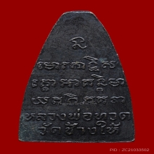 พระหลวงพ่อทวด วัดช้างให้ หลังหนังสือใหญ่ พิมพ์หน้ายักษ์ ปี08