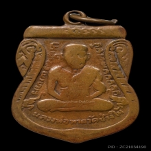 เหรียญเลื่อนสมณศักดิ์ หลวงปู่ทวด วัดช้างให้ 2508 ทองแดง