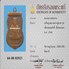 เหรียญเลื่อนสมณศักดิ์ หลวงปู่ทวด วัดช้างให้ 2508 ทองแดง