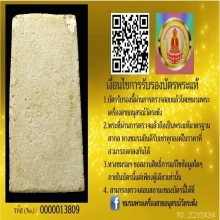 สมเด็จวัดระฆัง 100 ปี พิมพ์ฟอร์มเศียรโต พร้อมบัตร (6)