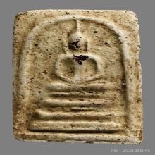 พระสมเด็จบางขุนพรหม พิมพ์ฐานแซม