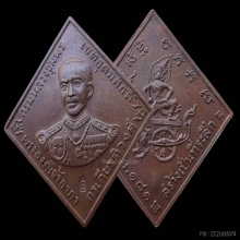  เหรียญกรมหลวงชุมพรหลวงปู่ทิม วัดละหารไร่ปลุกเสก ปี2518 