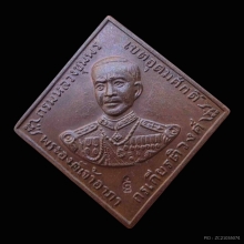  เหรียญกรมหลวงชุมพรหลวงปู่ทิม วัดละหารไร่ปลุกเสก ปี2518 