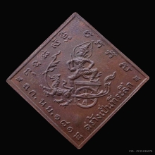  เหรียญกรมหลวงชุมพรหลวงปู่ทิม วัดละหารไร่ปลุกเสก ปี2518 