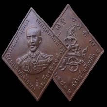  เหรียญกรมหลวงชุมพรหลวงปู่ทิม วัดละหารไร่ปลุกเสก ปี2518 