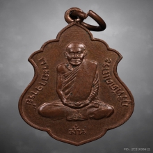 เหรียญหลวงปู่มั่น หลวงปู่เสาร์ ปี2514 พระอาจารย์ฝั้น ปลุกเสก