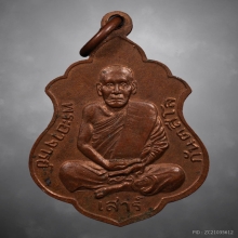 เหรียญหลวงปู่มั่น หลวงปู่เสาร์ ปี2514 พระอาจารย์ฝั้น ปลุกเสก