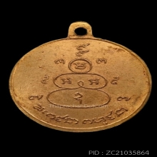 เหรียญพรายกระซิบหลวงพ่อกึ๋น วัดดอนยานนาวา จ.กรุงเทพฯ