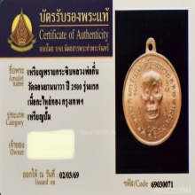 เหรียญพรายกระซิบหลวงพ่อกึ๋น วัดดอนยานนาวา จ.กรุงเทพฯ