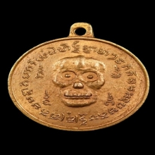 เหรียญพรายกระซิบหลวงพ่อกึ๋น วัดดอนยานนาวา จ.กรุงเทพฯ